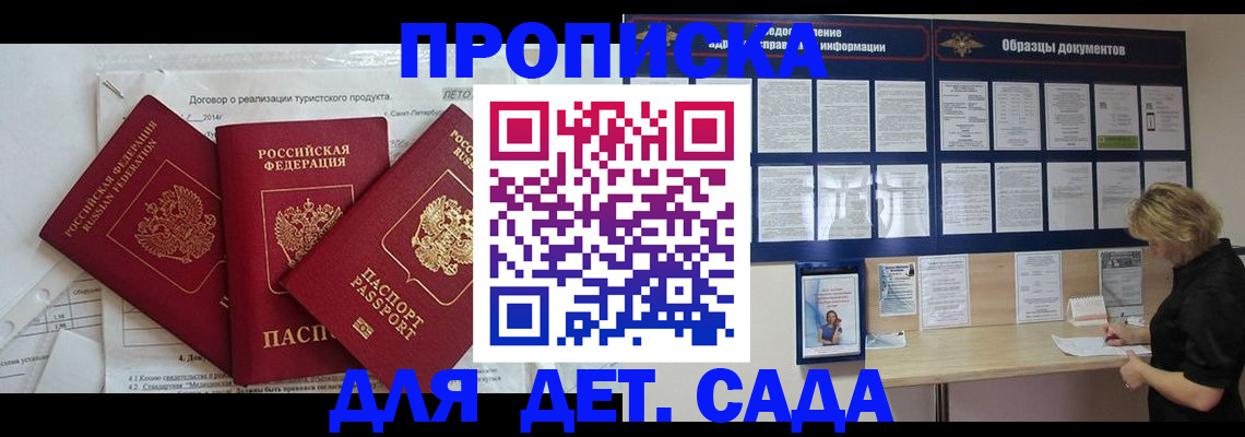 временная регистрация в Ак-Довураке