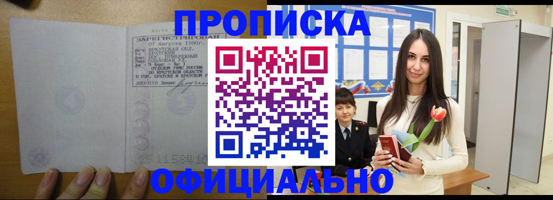 прописка поиск в Ак-Довураке