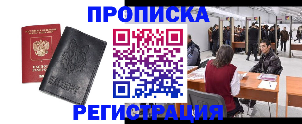 временная регистрация адрес в Ак-Довураке