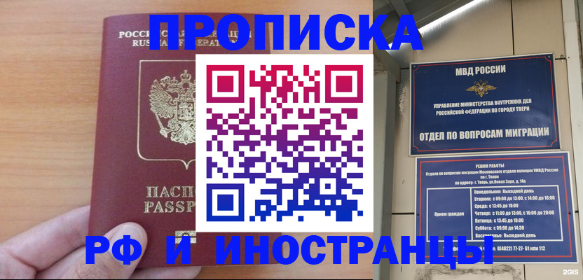 прописка 2025 в Ак-Довураке