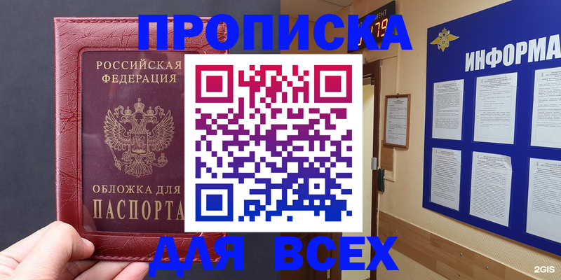 прописка паспорт в Ак-Довураке