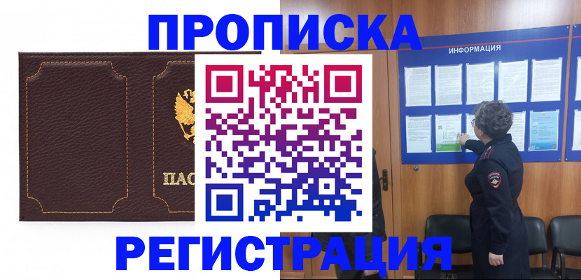 прописка в Ак-Довураке